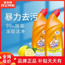 Mr. Weirang toilet cleaner 600g * 2 bottles of toilet cleaner toilet deodorant toilet lemon grass fragrance