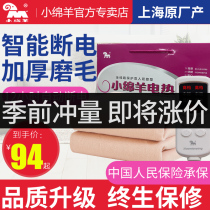 Small sheep electric blanket double control temperature regulation single control electronic intelligent electric mattress safety radiation without thickening