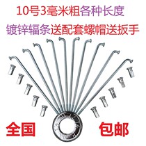 Jiante Merida for electric vehicle spokes lithium bicycle tricycle 10g 3mm crude steel strip