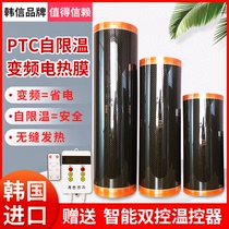 Graphene floor heating system electric heating film household electric Kang Korea adjustable temperature PTC heating film Rural Electric Kang Geothermal