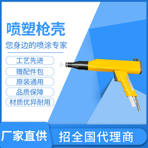 Electrostatic generator spray gun high pressure spray machine manual spray gun spray plastic gun Generator powder spray gun accessories