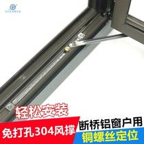 Window fixing bracket bridge aluminum door and window windproof rod limit wind brace inner opening inner fall window angle limit locator