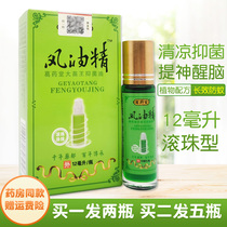 Essential balm mosquito itching itching headaches Carsick refreshing class stay up late sleepy cool oil 12ml