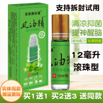 Two bottles of essential balm mosquito itching headaches Carsick refreshing class stay up late sleepy cool oil 12ml bottle