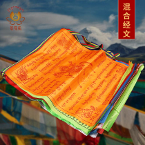 Tibetan-style prayer flag five-color flag Tibet Fengma Banner Longdajiang Village Zem Guanyin Heart Curse Lotus Master Banner Mixed Household