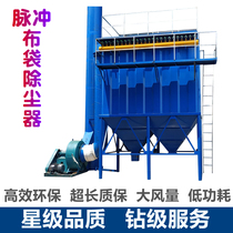 Central cloth bag dust collector boiler dust environmentally-friendly dust collector equipment workshop filter cylinder industrial pulse dust removal machine