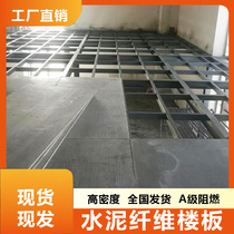 Cement pressure board Calcium silicate board Cement fiber cabinet floor wall steel structure load-bearing floor slab light partition board