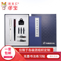  Tuanbaohui Communist Youth League group business supplies Youth pen brush practice stickers inkless calligraphy copybook two-in-one student adult universal pen brush word practice daily writing for primary and secondary school students