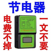 Power-saving household intelligent power-saving king electricity meter energy-saving king super power butler artifact 2021 new commercial