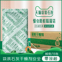 Ganjiang 80 grams of quicklime powder drying moisture-proof agent wardrobe shoe cabinet back to Nantian dehumidification and mildew large bag moisture absorption and moisture absorption