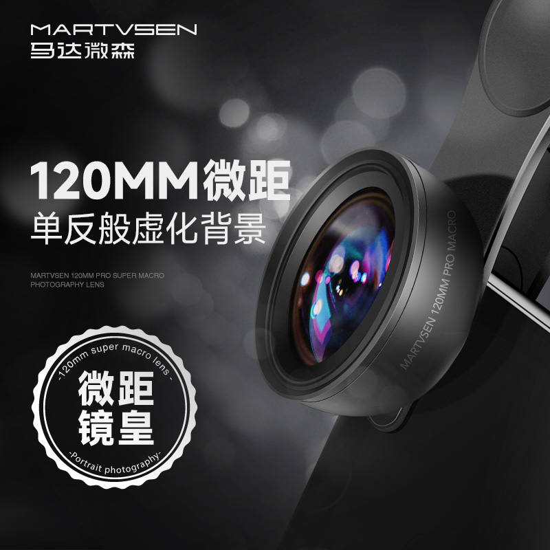 MARTVSEN 120MM 携帯電話マクロレンズ高精細プロフェッショナル撮影マニキュアとまつげ写真アーティファクト Apple Huawei 社外カメラ Wenwan ジュエリー超微細ディテール