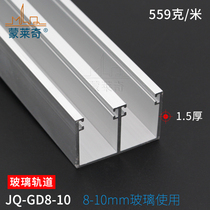 8-10mm glass aluminum alloy Mountain slot track display cabinet glass push-pull door slide guide rail