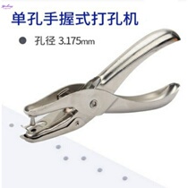 Punch ring hole perforation Small a4 paper loose-leaf binding ring data hand account accessories Single hole drilling hole 6mm