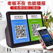 Money collection code merge two-in-one QR code collection voice broadcaster money reminder Bluetooth audio collection