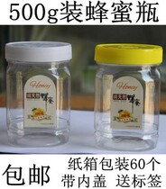 Honey bottle one catty plastic bottle jar transparent sealed jar wild honey A leak 500g