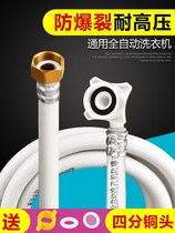Suitable for washing machine four-point water inlet pipe 4-point screw automatic washing machine water inlet pipe explosion-proof water hose
