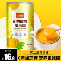 无添加蔗糖山药南瓜玉米糊冲饮即食小米南瓜粥营养谷物粉免煮500g