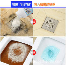 Pipe dredging agent strong force through sewer blockage artifact kitchen toilet toilet agent dredge deodorant dissolution