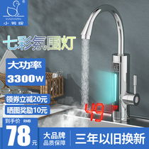 Little Duck brand electric faucet quick heat instant heating heating small kitchen treasure fast water heater household