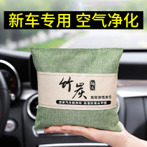 New Car Apart formaldehyde Peculiar Smell Active Bamboo Charcoal Bag Car Inside Special Deodorising Car Carbon Pack Car-carrying Decontamination