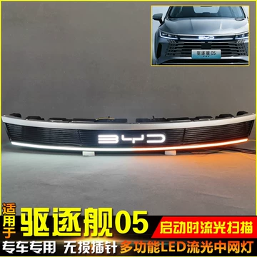 驱逐舰05前贯穿灯-驱逐舰05前贯穿灯促销价格、驱逐舰05前贯穿灯品牌- 淘宝