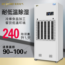 Wet beauty resistant low temperature dehumidifier machine application: 90~100 ㎡ cold storage dehumidifier low temperature field dehumidifier MS-10DX