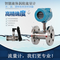 LWGY turbine flowmeter Water PLC connection 4-20mA methanol ethanol oil metering