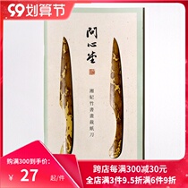 Wan Xingtang Meifei bamboo rice paper cutting paper knife rice paper bamboo cutting paper handmade paper knife retro traditional room tools Half-Life rice paper calligraphy supplies room objects rice paper cutting