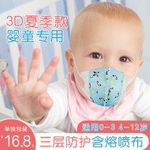  Wei Ya recommended]Childrens baby mask independent body baby 0 to June 12 years old 3D special summer thin cartoon