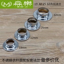 Wardrobe clothes rack Rod support stainless steel pipe seat fixed support clothes rod base flange seat towel bar bracket accessories