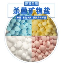 Ornamental fish function salt fish tank water purification salt ball salt mineral salt sea salt softened water quality aquarium supplies