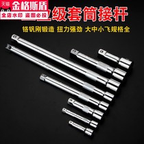 Extension Rod sleeve length long and short big flying small flying medium flying connecting rod batch head extension rod L-shaped bending rod wrench extension rod
