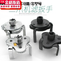 Three-jaw oil filter wrench machine filter tool Universal Oil grid disassembly and assembly chain disassembly and oil replacement special non-slip