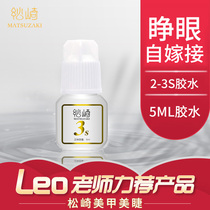 Matsuzaki Autograft Glue Open Eyes Graft No Spicy Eye Beauty Mascara Special Quick Dry False Eyelash Glue Durable Grafting