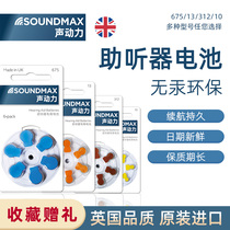 Sound power UK imported zinc air battery is suitable for Phonak sound up to Siemens and other hearing aids