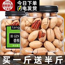New Bagan fruit creamy flavor 500g nuts dried nuts snacks pecans bulk box 5kg canned original