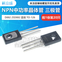 (20pcs) power transistor D882 2SD882 D882P B772 NPN in-line TO-126