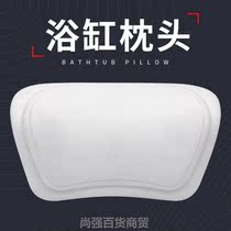 Bath headrest Bath head bath pillow bath pillow tub back cushion headrest cushion cushion