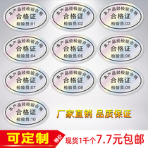  Laser certificate of conformity Label sticker Waterproof certificate of conformity Self-adhesive universal label can be customized transparent sealing sticker PVC matte silver product trademark quality inspection product inspection qualified work number factory