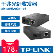 TP-LINK pulian TL-FC311A B Gigabit Port fiber optic transceiver SC single-mode single fiber optical transfer machine 60km long distance 20km Ethernet transmission