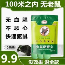 Special effects rat god drug one smelled of dead indoor non-toxic rat-repellent anti-stench smell pill super force avoiding rat home