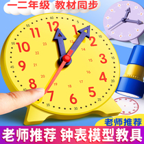 The timepiece model Primary AIDS awareness time two-grade primary school students teaching clock face three children maths learning students with three 3-pin interactive teaching mathematics teaching aids recognition table clock