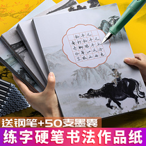 Hard pen calligraphy paper works special a4 paper Rice character grid practice paper competition Chinese style Primary School student Tian Ze Xiao MiG writing ancient poetry lower grade five-character quatrae beginner Square