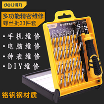 Deli precision screwdriver set home multifunctional notebook ash removal repair mobile phone computer disassembly gadget