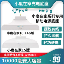  Xiaodu at home 1C 1s AIR charging base External battery charging treasure