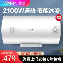 Hualing 60 liters water heater electric household toilet small energy-saving water storage Bath 40 liters 50 liters of beauty after-sales