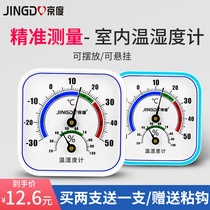 High-precision thermometer temperature and humidity meter indoor domestic precision wall-mounted room temperature meter dry hygrometer temperature meter