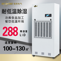 Wet beauty low temperature dehumidifier application: 100~130 ㎡ cold storage special low temperature dehumidifier industrial MS-12DX