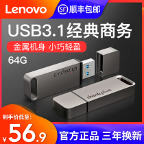 Lenovo u disk TU100 high-speed USB3 1 metal shell 64G USB drive TU100 mobile flash drive Classic business office waterproof car mobile phone u disk can be privately customized logo lettering