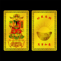 The new God of Wealth to Metal Foka Fortune Star Gao Zhao Ping An Amulet Card Gold Card Full of 58 yuan